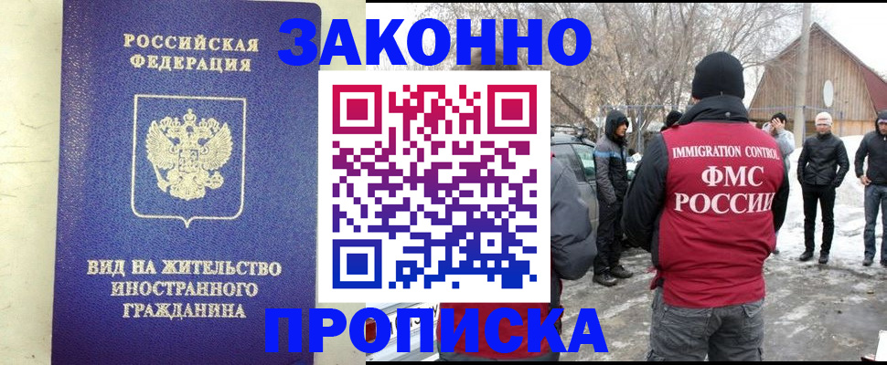прописка законно в Сердобске