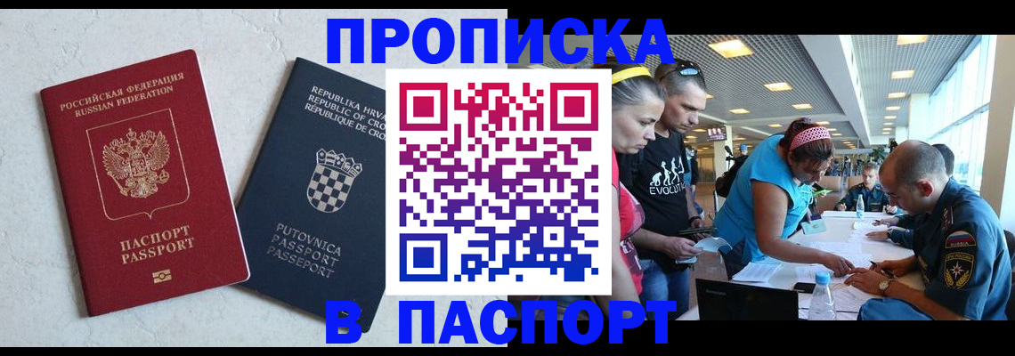 прописка ребенка в Сердобске